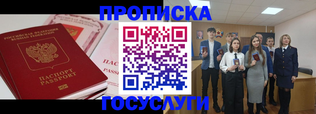 прописка для военкомата в Александрове