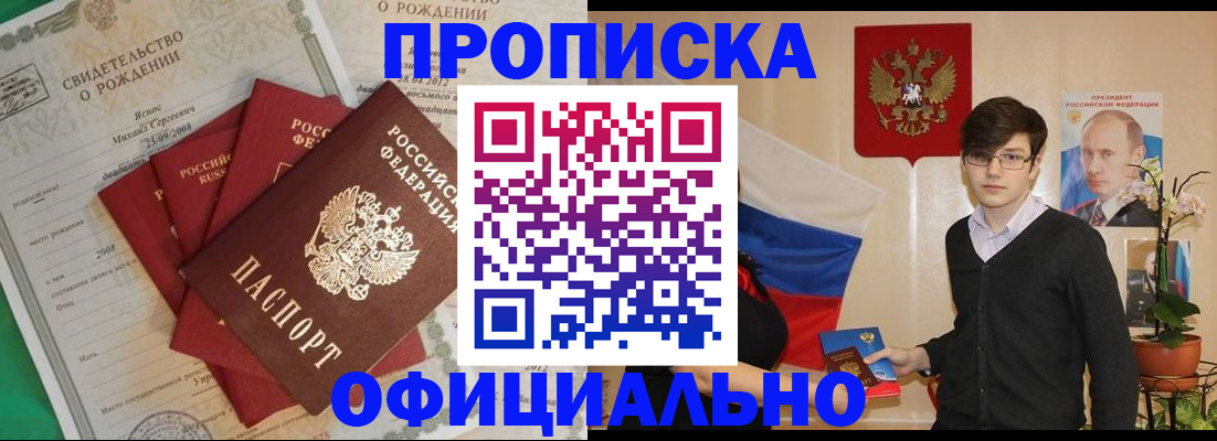 прописка регистрация в Александрове