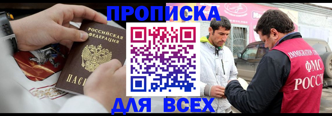 прописка гарантия в Александрове